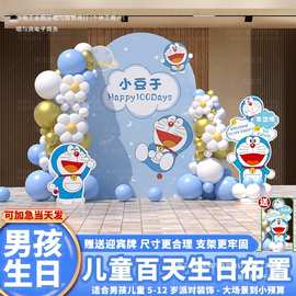 装饰家里婴儿场景百日满月板哆啦梦1周岁背景酒店生日布置宝宝