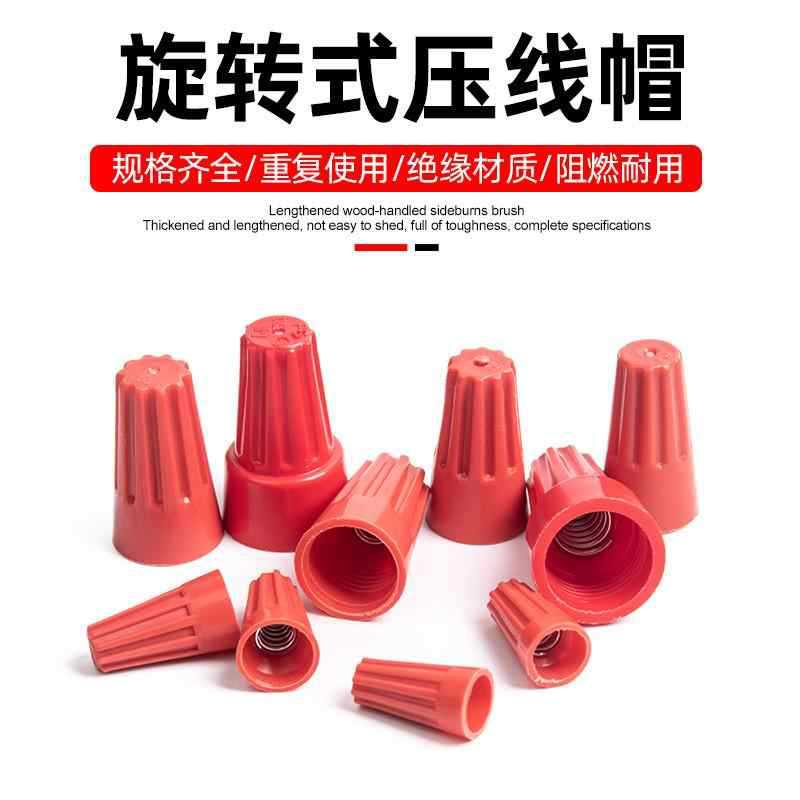 P1/P2螺旋式压线帽接线帽快速并线接线端子旋转式弹簧连接器