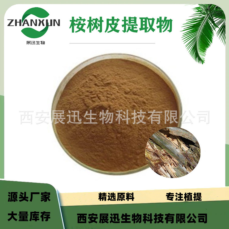 桉树皮提取物 10:1 桉树皮粉 展迅原料 另20/30/50:1规格
