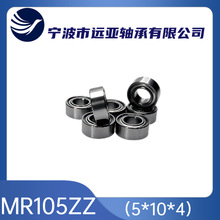 医疗实验设备悠悠球小型风扇模型电机监控系统轴承MR105ZZ/RS
