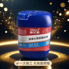 新旧水泥地面、地基、楼道固化用途 渗透型混凝土密封硬化剂