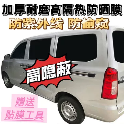 Van Sunshade Solar Film Changan Star 52nd Generation Wuling Zhiguang Glass Film Car Film Sunscreen Heat Insulation Film (Automotive Film) - side-and-rear-rails-high-thermal-insulation-dark-black-6-windows-1-rear-van
