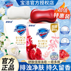 純正品舒肌佳排濁石けん100g * 3枚特恵装赤ザクロ山茶花家庭入浴労働保険卸売り