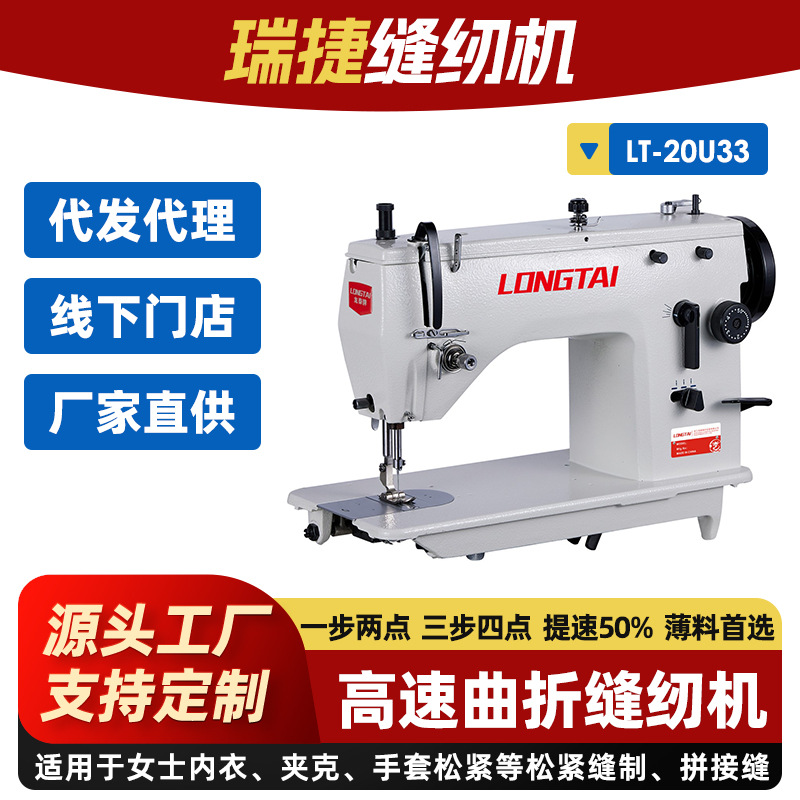 20U33曲折缝纫机 家用人字车三角针拼缝机 多功能工业缝纫机厂家
