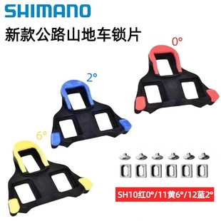 SHIMANO road car lock piece mountain bike lock shoe lock pedal SH10/11/12 lock piece