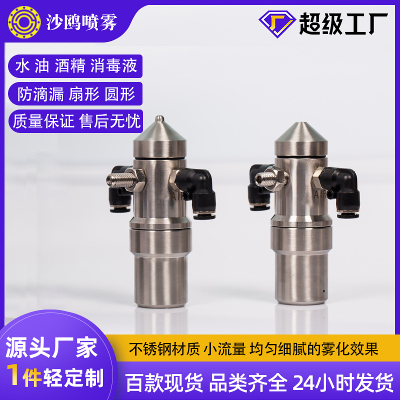 不锈钢空气扇形喷嘴造纸喷雾嘴瓦楞纸加湿除尘喷头雾化喷雾器