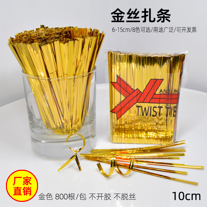 10cm800根金属扎丝扎带铁丝包装封口扎口烘焙绑丝包装扎线金色