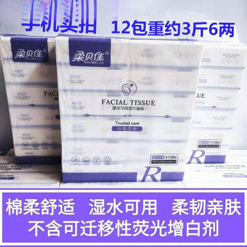 柔贝佳抽纸可湿水纸巾卫生纸面巾纸餐巾纸纸抽白色批发大规格大|undefined