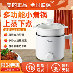 美的 XZE1613 電気調理鍋電気鍋小型電気鍋電気蒸し器学生寮 1.7L インスタントラーメン小型鍋