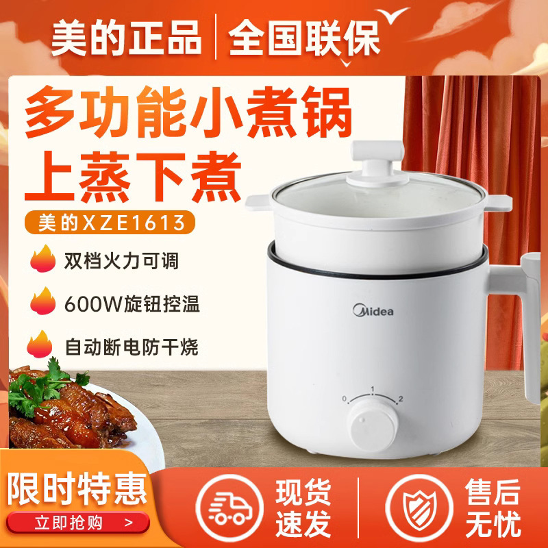 Midea Genuine Xze1613 Electric Cooking Pot, Electric Hot Pot, Small Electric Pot, Electric Steamer, 1.7L for Student Dormitory, Suitable for Instant Noodles Midea Genuine Xze1613 Electric Cooking Pot, Electric Hot Pot, Small Electric Pot, Electric Steamer, 1.7L for Student Dormitory, Suitable for Instant Noodles