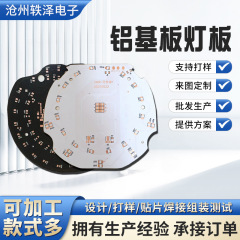 アルミ基板サンプリングPCB回路基板光源ボードLEDランプボード片面照明回路制御ボード