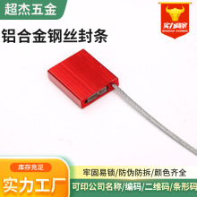 铝合金钢丝封条防伪查询平面集装箱货柜施条防伪防盗钢丝封条