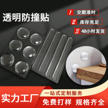 门把手柜门墙壁厚款防撞垫门用加厚自粘透明防撞贴家具透明防撞条