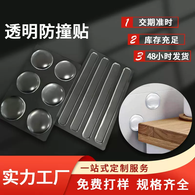 门把手柜门墙壁厚款防撞垫门用加厚自粘透明防撞贴家具透明防撞条