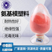 脲醛树脂粉末 尿素粉 浙新牌红色模压用氨基模塑料 电玉粉环保