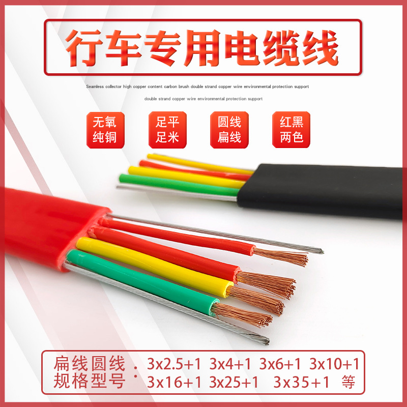 起重机行车电缆卷筒扁电缆线3x2.5/6/10/16/25/35平方+1芯加钢丝