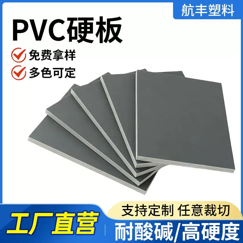 灰色pvc塑料板高硬度氯乙烯pvc板材切割阻燃防腐耐酸碱硬质upvc板
