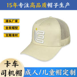 跨境热销卡车司机帽夏季网眼透气鸭舌帽显脸小遮阳源头工厂可定制