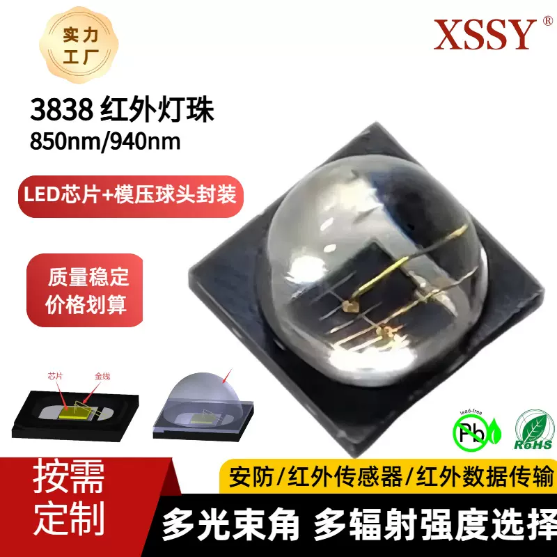 45°厂家批发850nm3838红外灯珠监控安防led灯珠大功率红外发射管