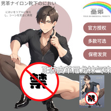 男子动漫趣味男同志脚臭香水GAY情趣香水香氛同性恋正版白袜帅哥