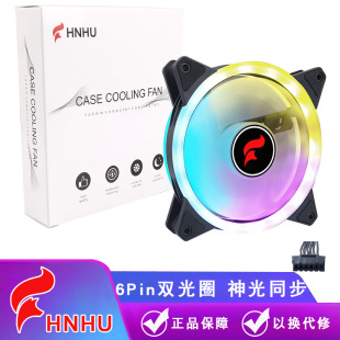 Mute RGB Chassis Fan 12CM Shengguang Synchronous 6Pin Host 120mm Cooling Fan Luminous Desktop Computer