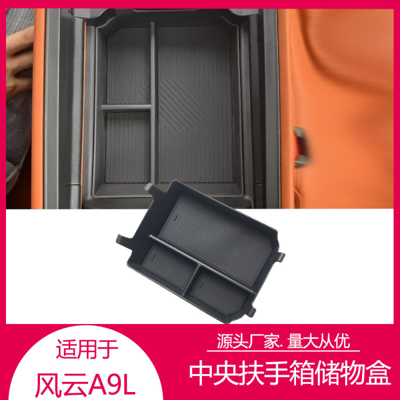 适用风云A9L中央扶手箱储物盒车隔层收纳置物盒内饰改装配件用品|undefined