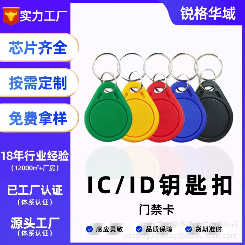 可复制IC钥匙扣IC/UID门禁钥匙扣卡刻字卡扣IC门禁卡复制智能扣卡