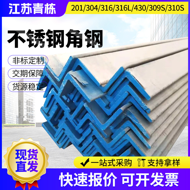 201304316316L建筑支架角铁激光切割打孔不锈钢角钢耐腐蚀带孔