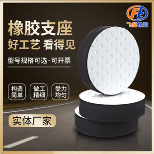 Rubber Bearing Bridge Highway Plate Type Circular Buffer Shock-proof Rubber Pad Teflon Rubber Shock Absorbing Support X20