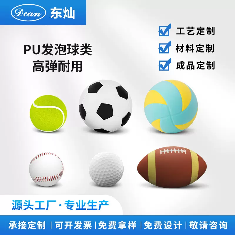 pu发泡静音球篮球足球橄榄球网球高尔夫球排球可加logo静音球
