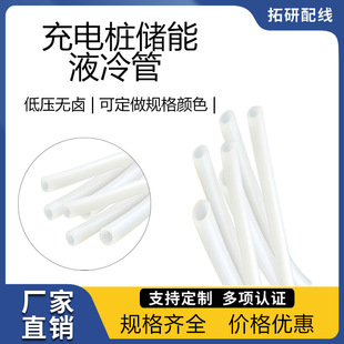 Liquid Cooling Pipe Energy Storage Charging Pile Liquid Cooling Pipe Xlpe Pipe Ptfe Pipe Pa Pipe Liquid Cooling System Liquid Cooling Pipeline Liquid Cooling Pipe