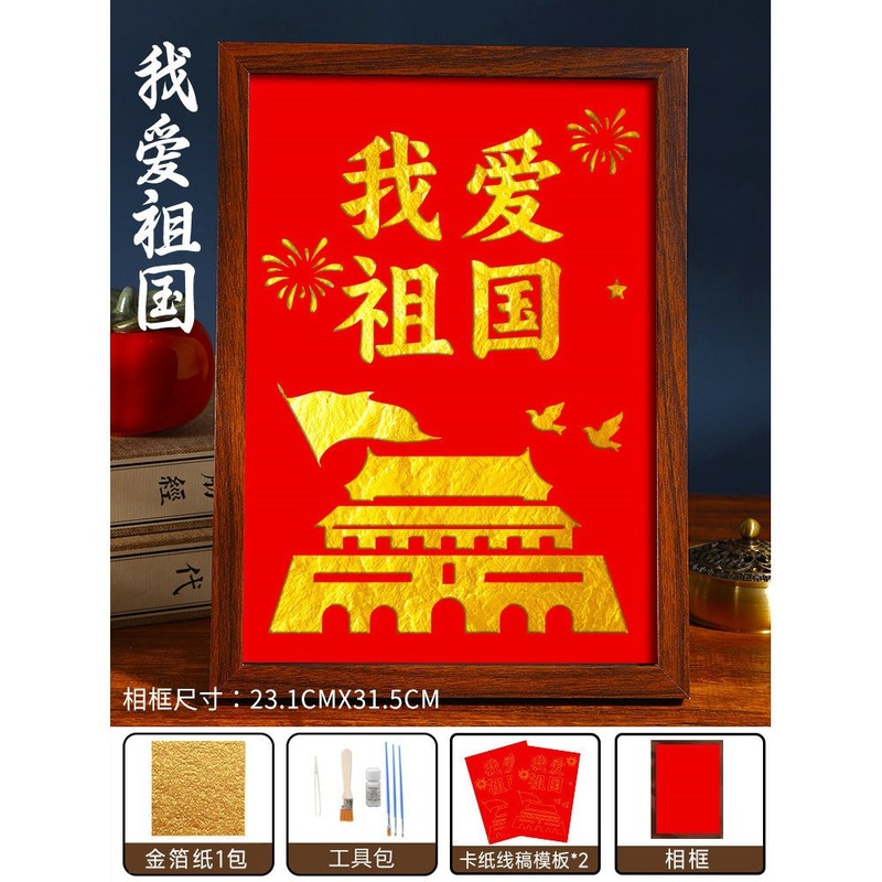 爱国主题金箔画装饰画绘画线稿手工diy材料包烧箔画相框摆件国庆|undefined