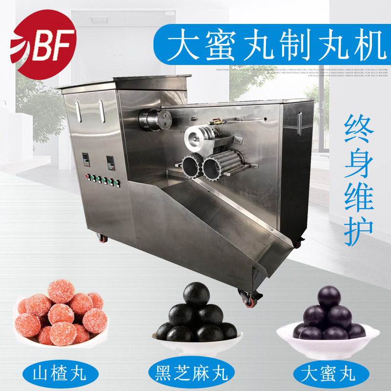 北方制药全自动双条大蜜丸水蜡丸机黑芝麻丸山楂食品丸制丸机