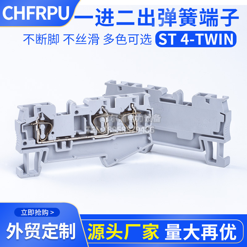 厂家接线端子排ST4-TWIN弹簧端子4MM一进二出导轨快速直插型纯铜