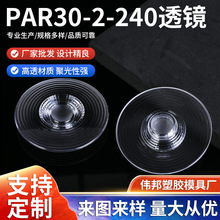 新款LED灯具透镜PAR30-2-240多规格一体改装强光聚光灯泡室内照明