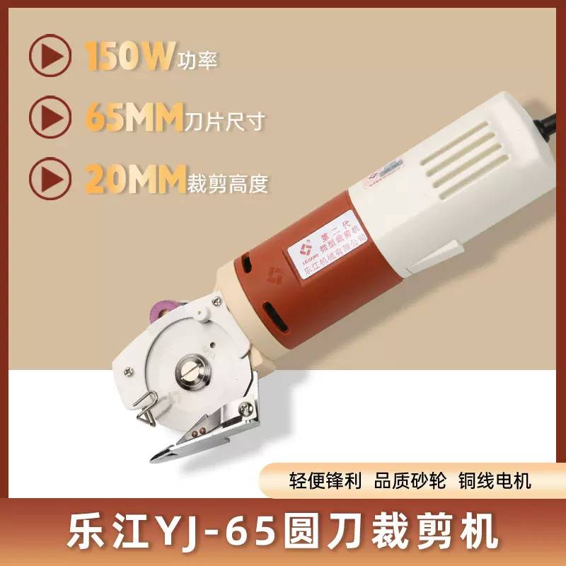 乐江YJ-65裁剪机手持式电剪刀电动圆刀 裁剪机切布机 裁布机 乐江
