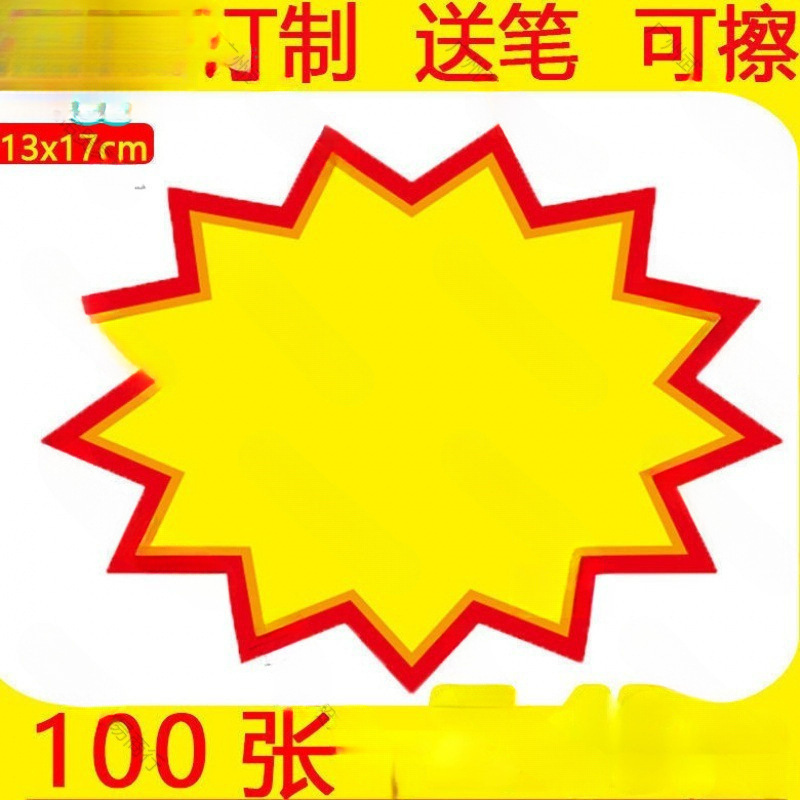 价格签爆炸卡超市大号爆炸贴pop广告纸新款网红特价标牌商品钱