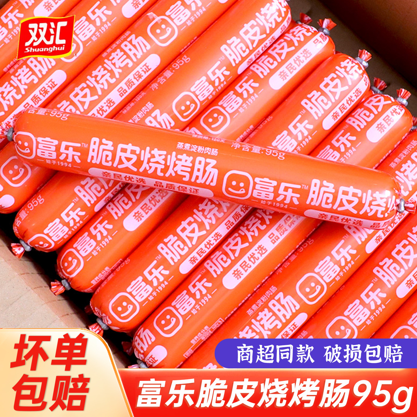 双汇富乐脆皮烤肠摆摊专用网红淀粉肠煎炸香肠火腿肠零食商用小吃