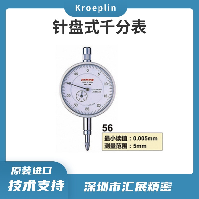 日本PEACOCK高精度孔雀千分表正品现货56杠杆千分表标准型