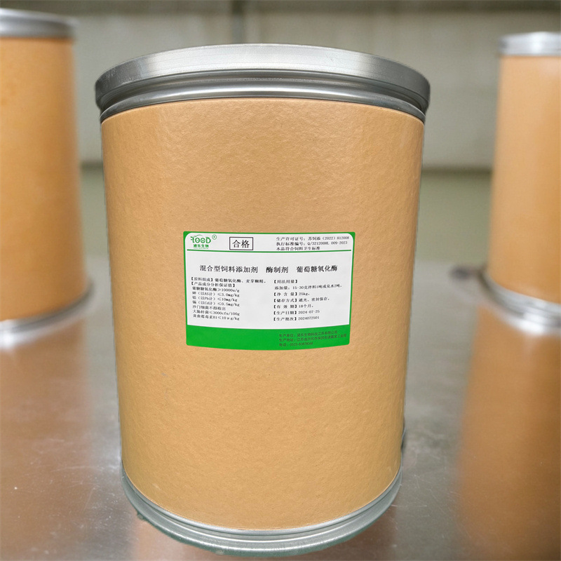 葡萄糖氧化酶兽用畜禽猪鸡牛羊水溶型鸡用饲料添加剂高活性