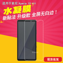 �m�������Xperia 10 VII�֙Cȫ��ˮ��Ĥ�֙CĤ���o�NĤTPU����Ĥ