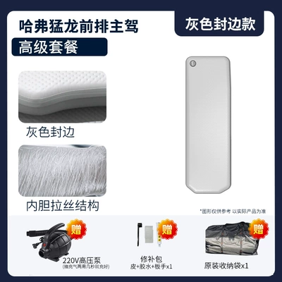 Vehicle-mounted inflatable bed: Vehicle Sleeping Pad - gray-surface-gray-edge-haval-f7-premium-drivers-package