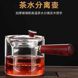 玻璃侧把壶直觉壶耐高温泡茶壶小青柑煮茶器茶水分离壶家用冲泡