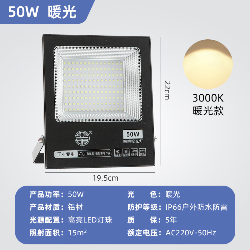 50w warm light [smart led chip]