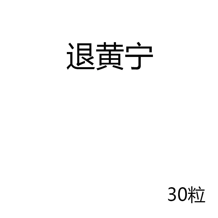 Гранулы Туйхуаньин для домашних животных, собак и кошек, для внутреннего применения, целая упаковка 30 таблеток