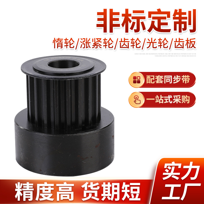 高精度工业梯形齿圆弧齿同步带轮 不锈钢铝合金机械扭矩同步带轮