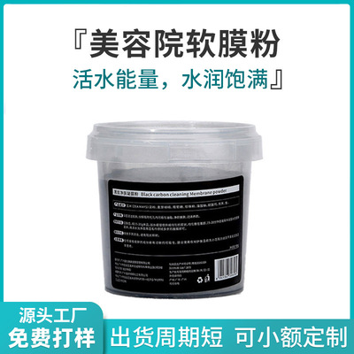 Beauty Soft powder Brighten skin colour Desalination India Smear Mask Powder Soft film Cosmetics oem Custom processing