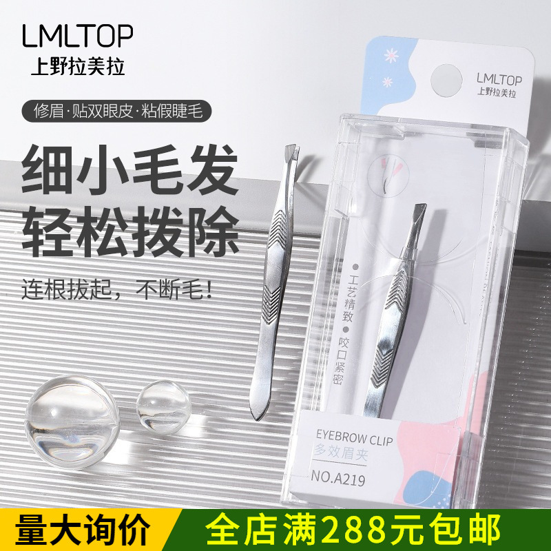 Lmltop Stainless Steel Slanted Eyebrow Tweezers Single Box-Packed Eyebrow Tweezers Eyebrow Shaping Tool A219