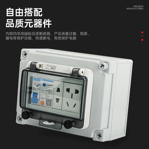 Outdoor waterproof distribution box circuit breaker off switch box leakage circuit box household plug installed strong power box