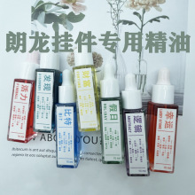 朗龙香水补充液同款平替同香精油香氛10ml逻辑比特简非植萃香氛